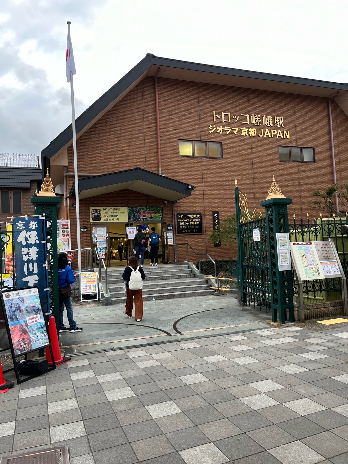 トロッコ嵯峨駅の「当日券完売 SOLD OUT」の看板
